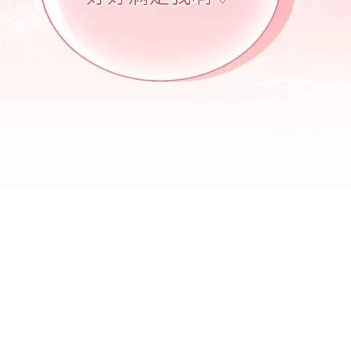 陌生的未婚妻 - 第89話 - page 146