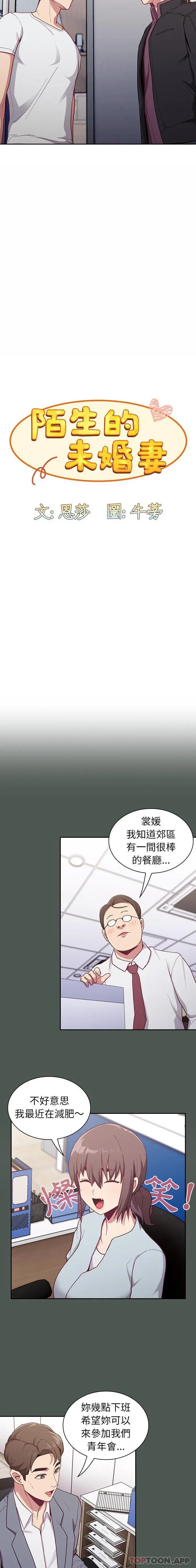陌生的未婚妻 - 第13话 - page 4