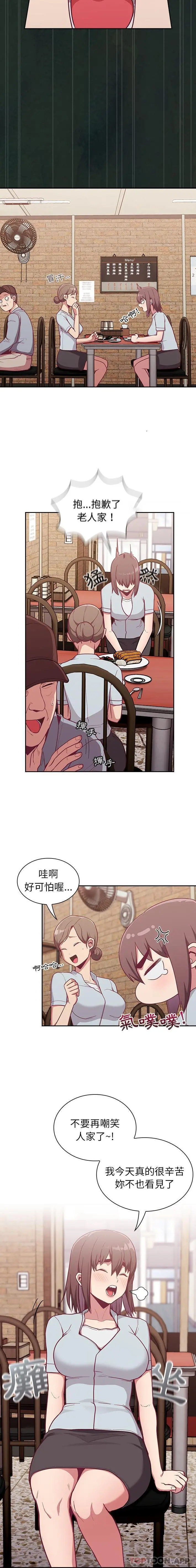 陌生的未婚妻 - 第13话 - page 6