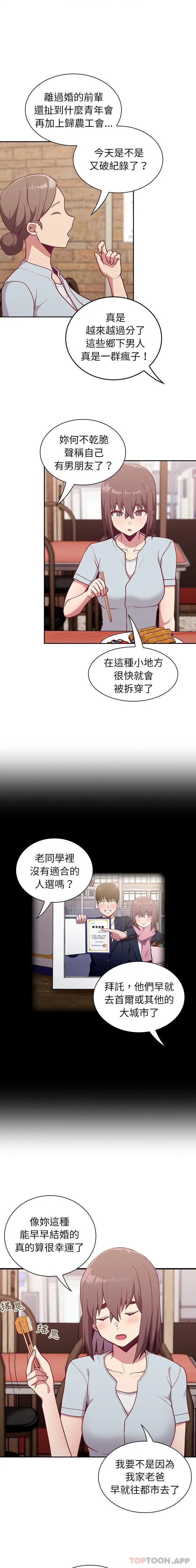 陌生的未婚妻 - 第13话 - page 7