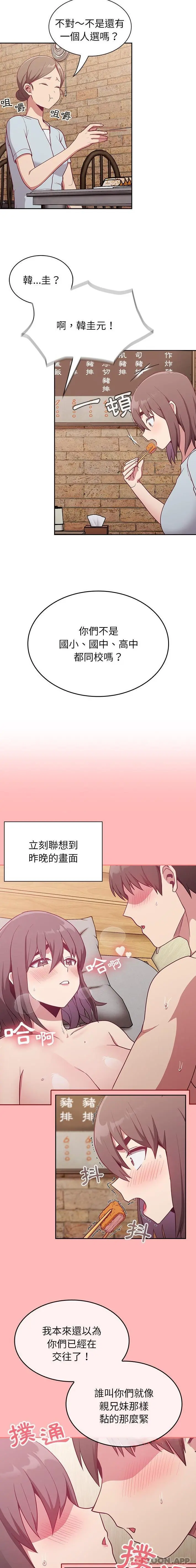 陌生的未婚妻 - 第13话 - page 8