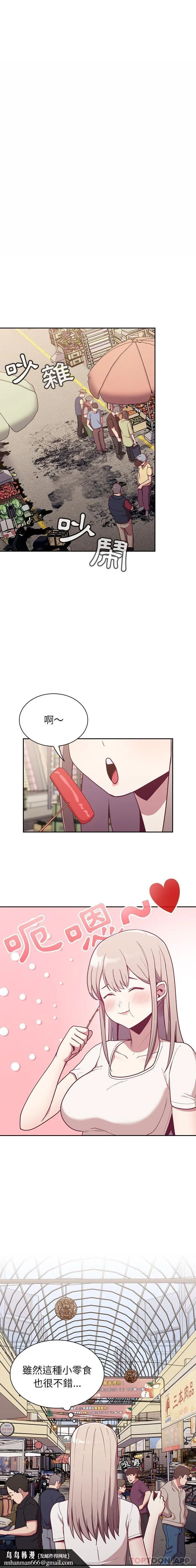 陌生的未婚妻 - 第13话 - page 10