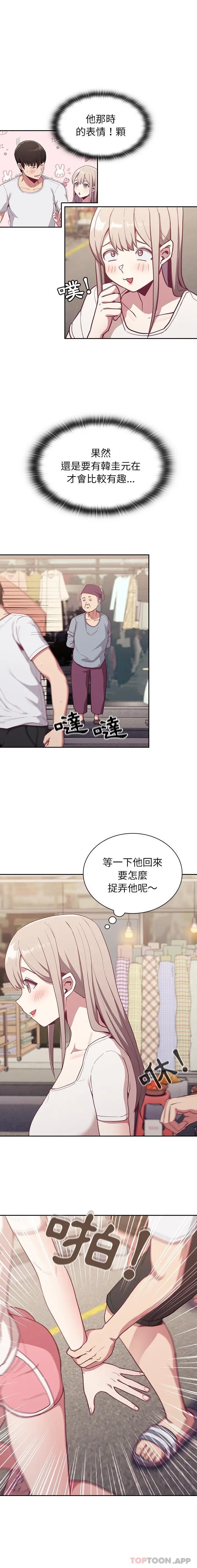 陌生的未婚妻 - 第13话 - page 11
