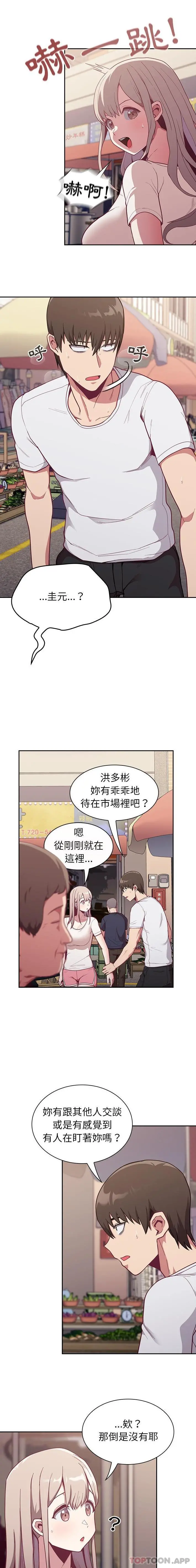 陌生的未婚妻 - 第13话 - page 12