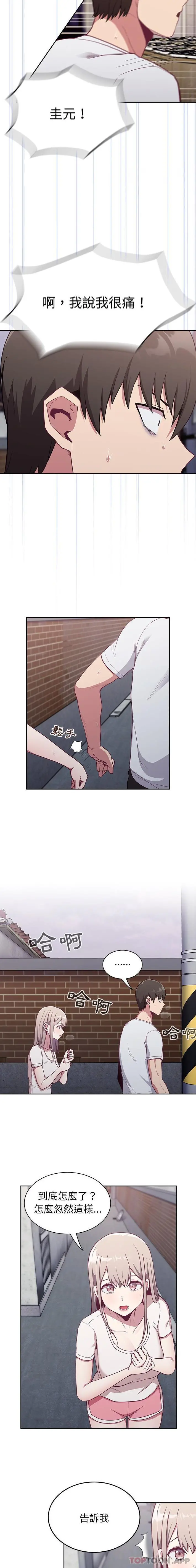 陌生的未婚妻 - 第13话 - page 14