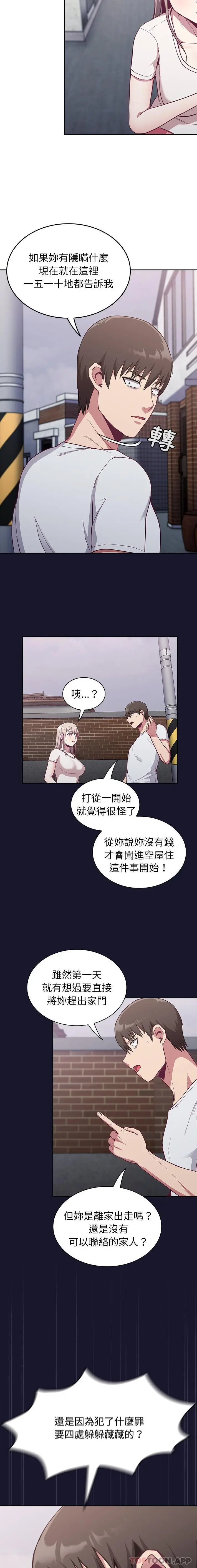 陌生的未婚妻 - 第13话 - page 15
