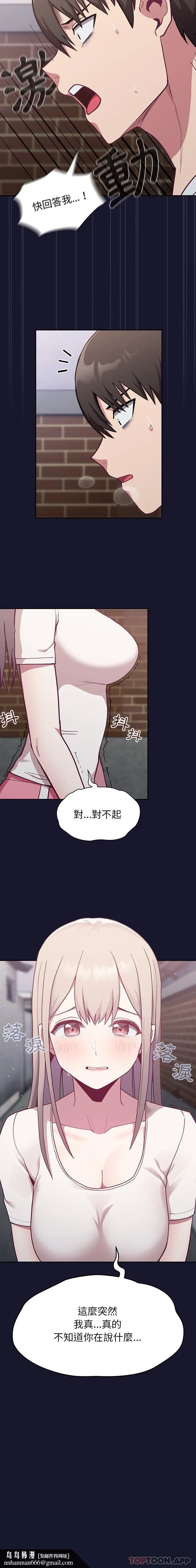 陌生的未婚妻 - 第13话 - page 16