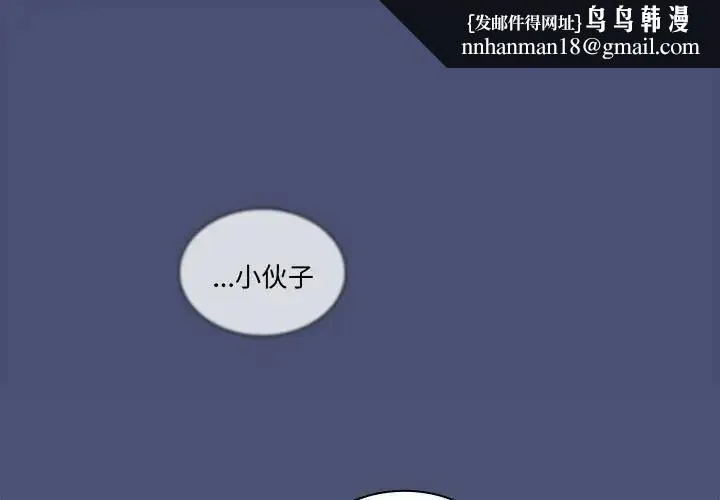 陌生的未婚妻 - 第80話 - page 1