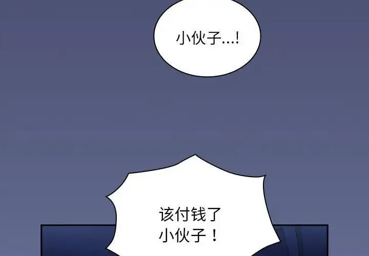 陌生的未婚妻 - 第80話 - page 2