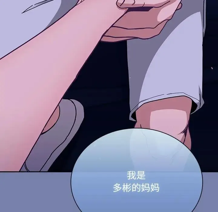 陌生的未婚妻 - 第80話 - page 13