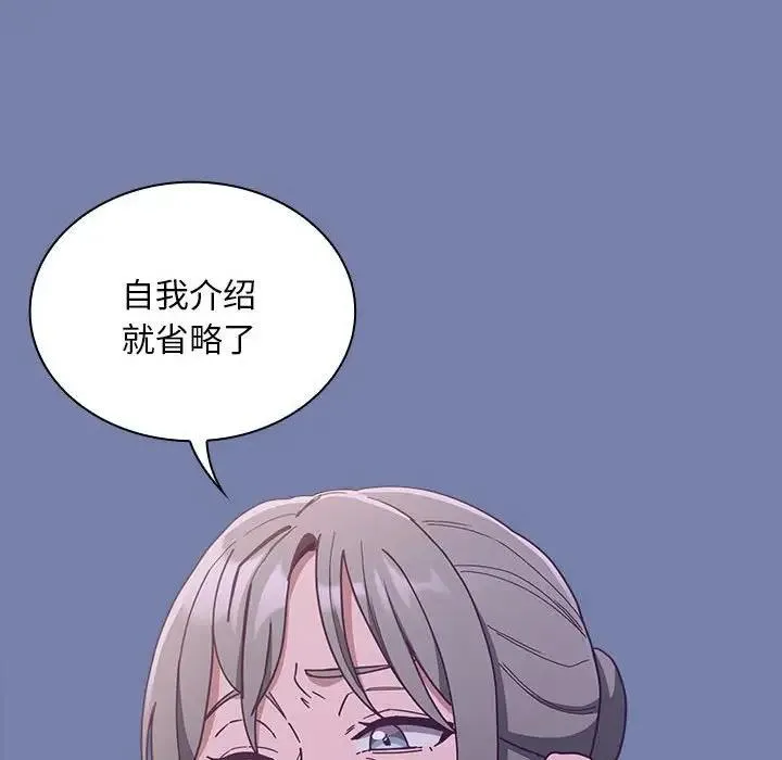 陌生的未婚妻 - 第80話 - page 16