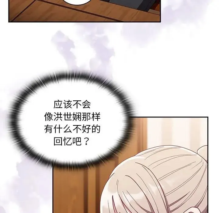 陌生的未婚妻 - 第80話 - page 28