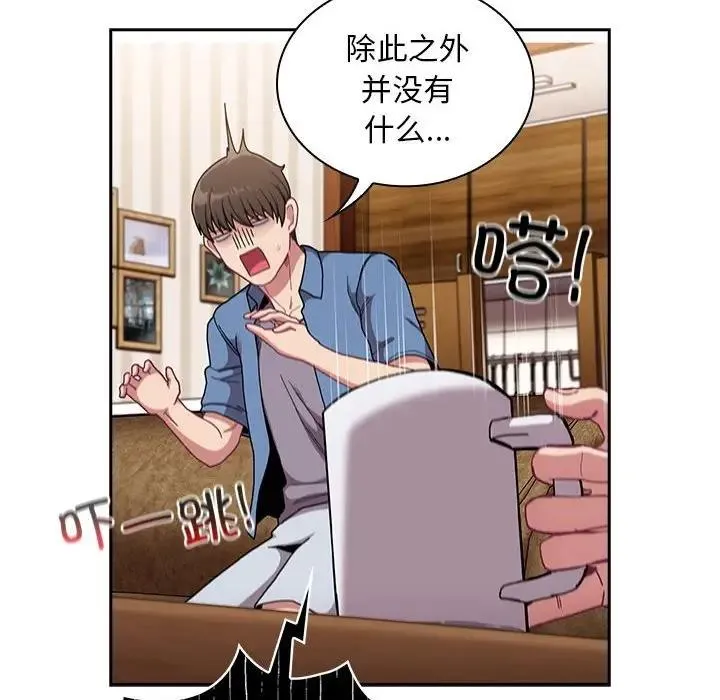 陌生的未婚妻 - 第80話 - page 37