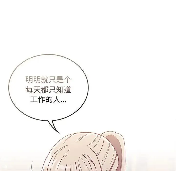 陌生的未婚妻 - 第80話 - page 40