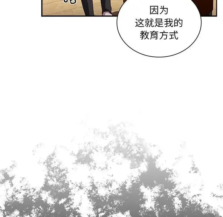 陌生的未婚妻 - 第80話 - page 47