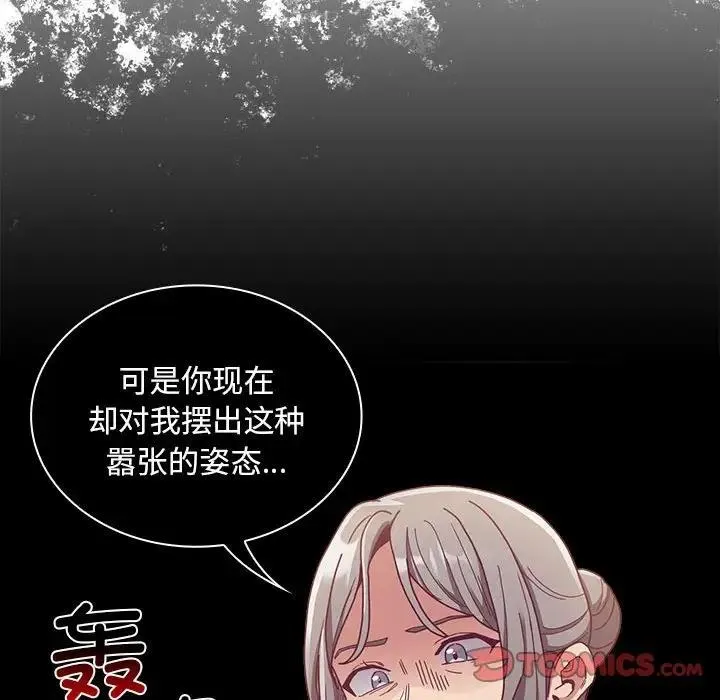 陌生的未婚妻 - 第80話 - page 48