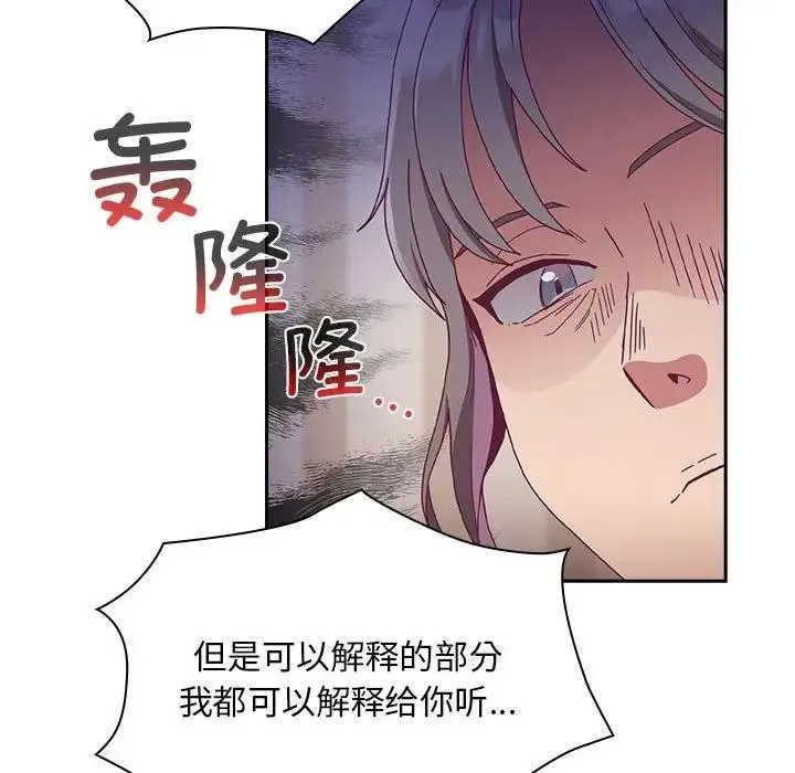 陌生的未婚妻 - 第80話 - page 54