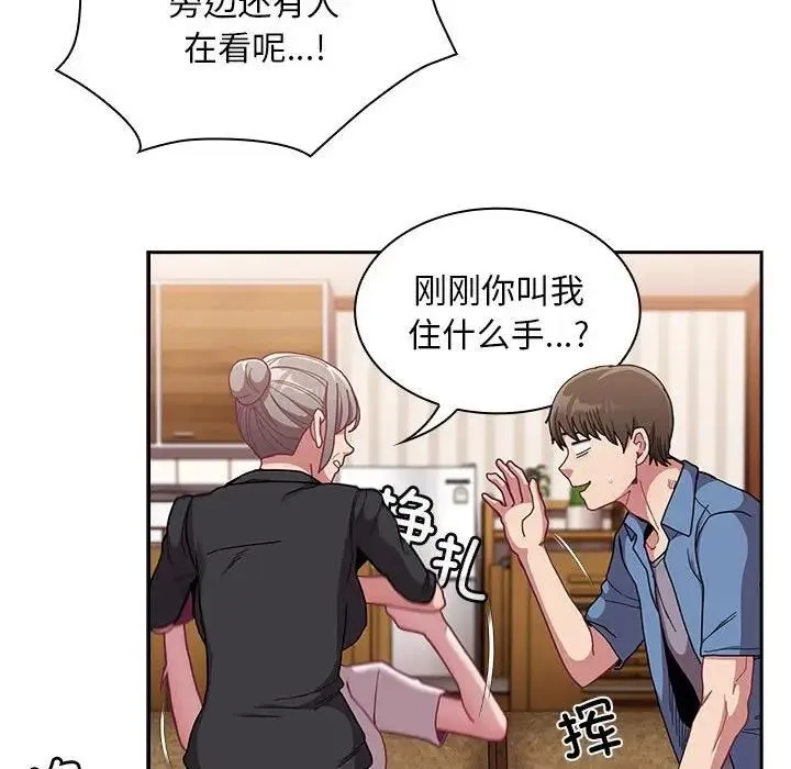 陌生的未婚妻 - 第80話 - page 65