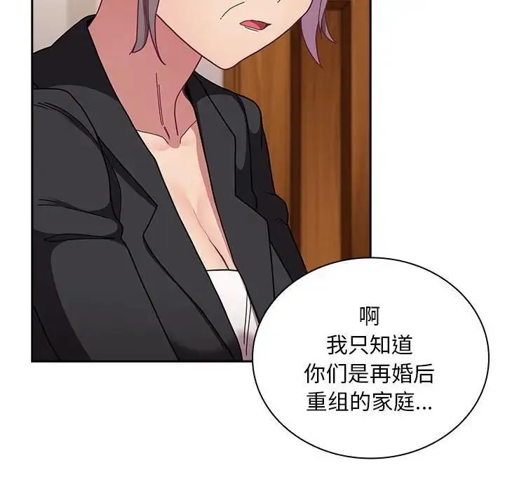 陌生的未婚妻 - 第80話 - page 70
