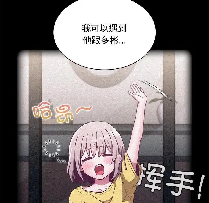 陌生的未婚妻 - 第80話 - page 76