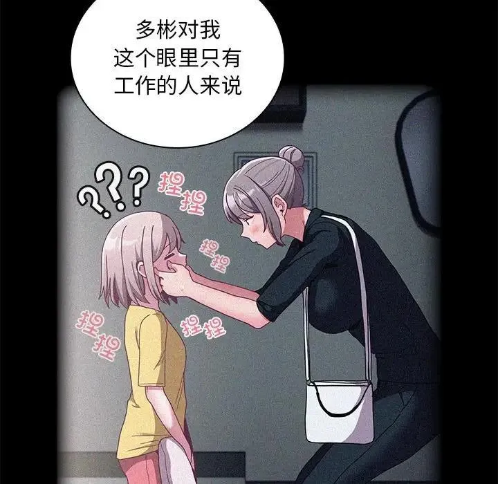 陌生的未婚妻 - 第80話 - page 79