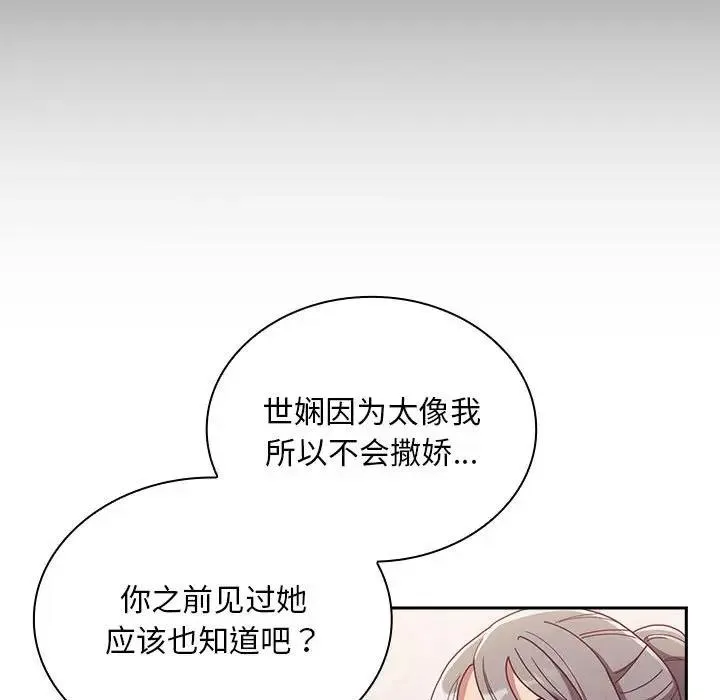 陌生的未婚妻 - 第80話 - page 81