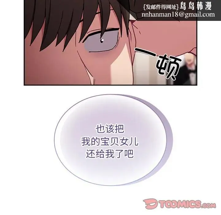 陌生的未婚妻 - 第80話 - page 84