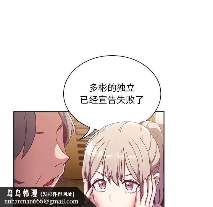 陌生的未婚妻 - 第80話 - page 85