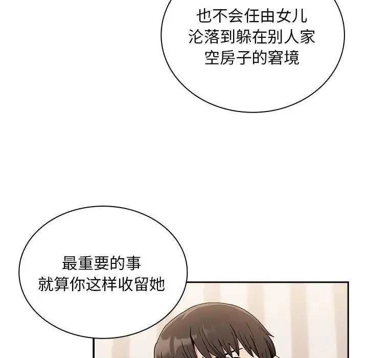 陌生的未婚妻 - 第80話 - page 87
