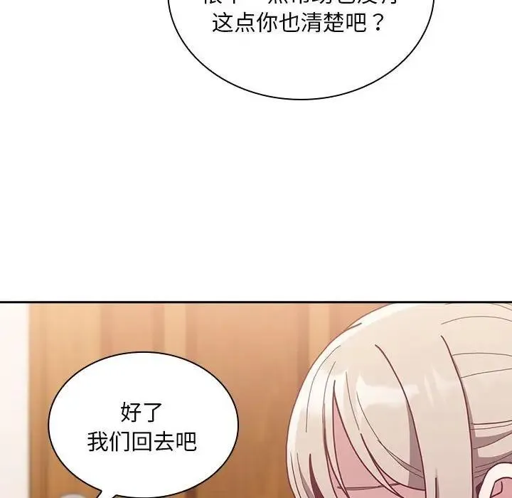 陌生的未婚妻 - 第80話 - page 89