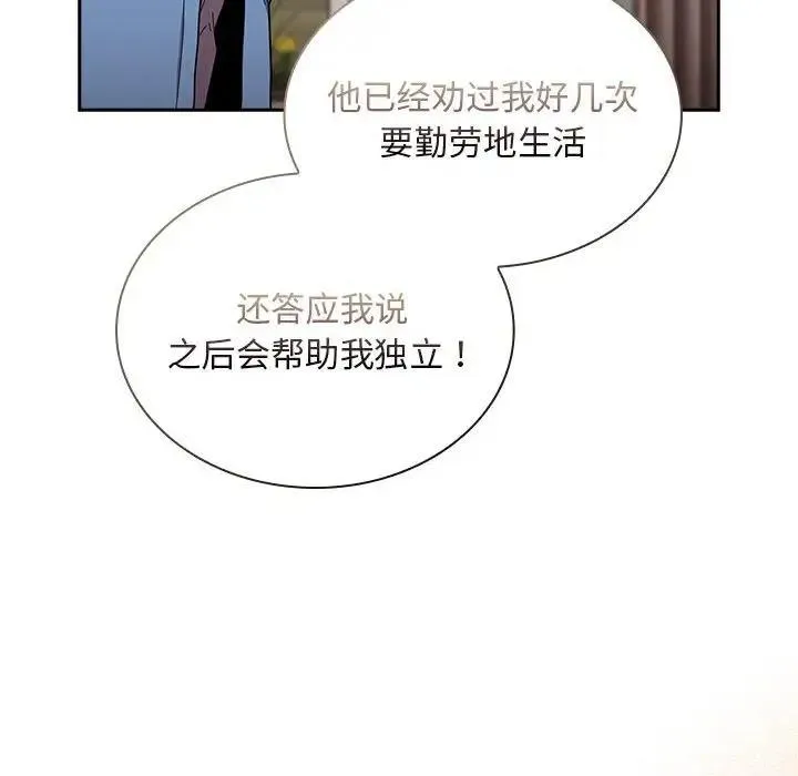 陌生的未婚妻 - 第80話 - page 95
