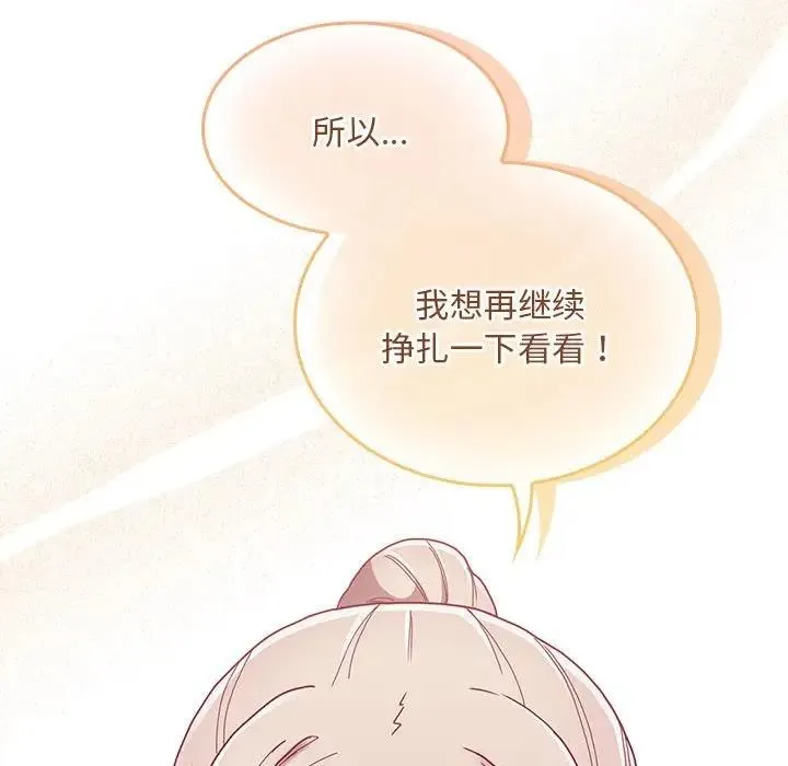 陌生的未婚妻 - 第80話 - page 96