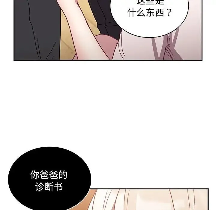 陌生的未婚妻 - 第80話 - page 109