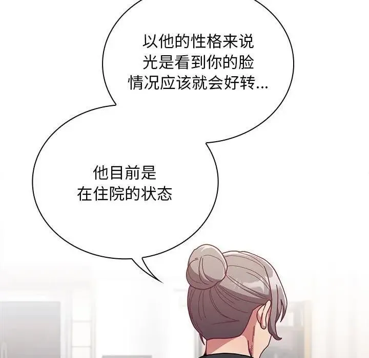 陌生的未婚妻 - 第80話 - page 114