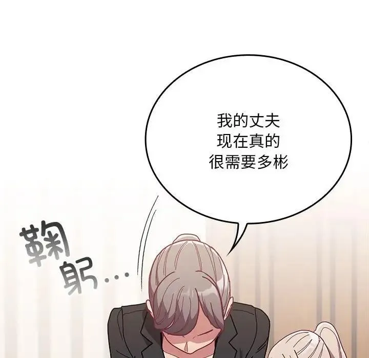 陌生的未婚妻 - 第80話 - page 119