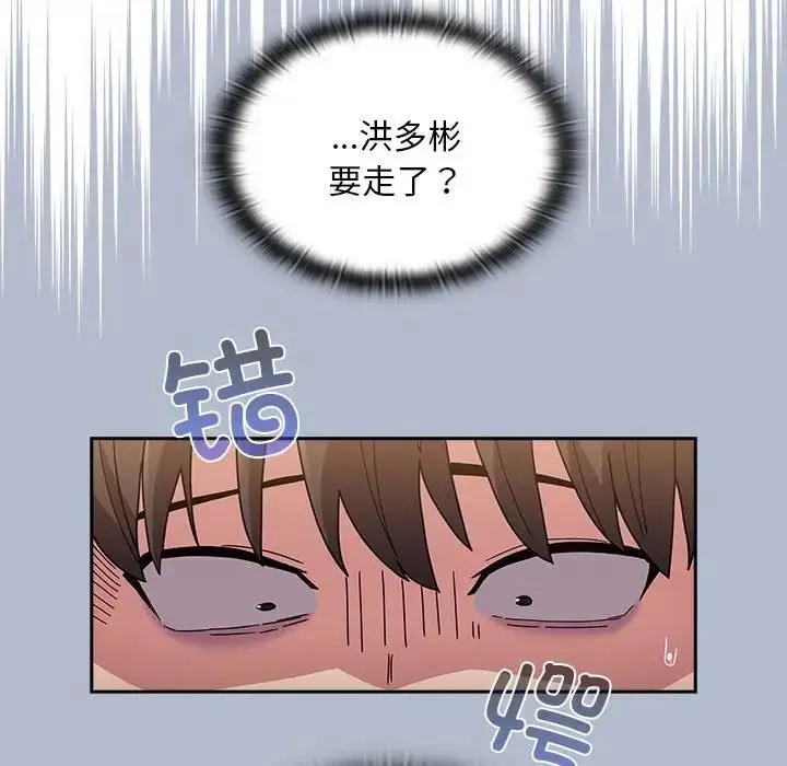 陌生的未婚妻 - 第80話 - page 130