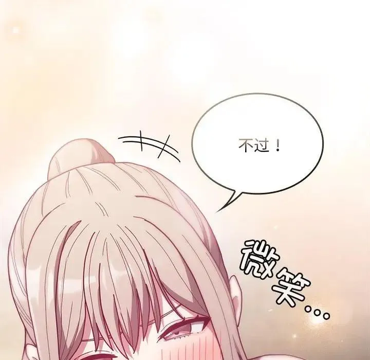 陌生的未婚妻 - 第80話 - page 136