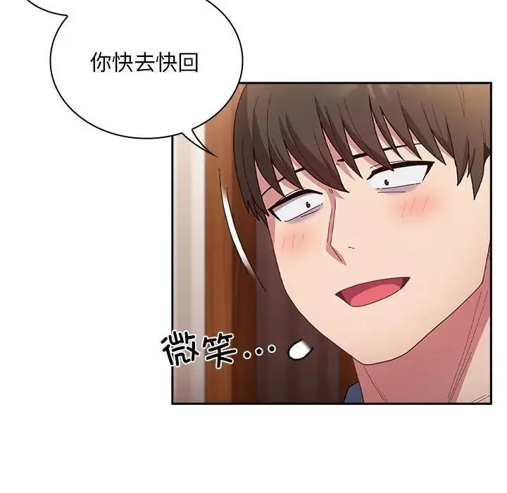 陌生的未婚妻 - 第80話 - page 139