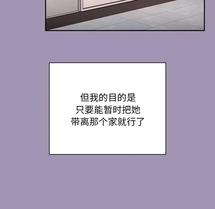 陌生的未婚妻 - 第80話 - page 151