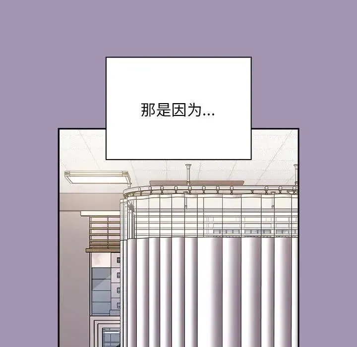 陌生的未婚妻 - 第80話 - page 152