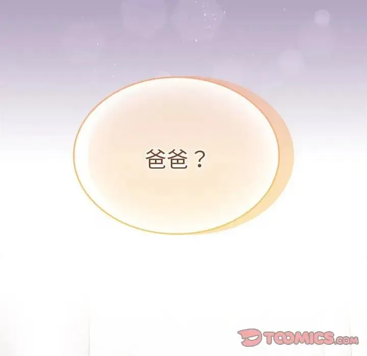 陌生的未婚妻 - 第80話 - page 156