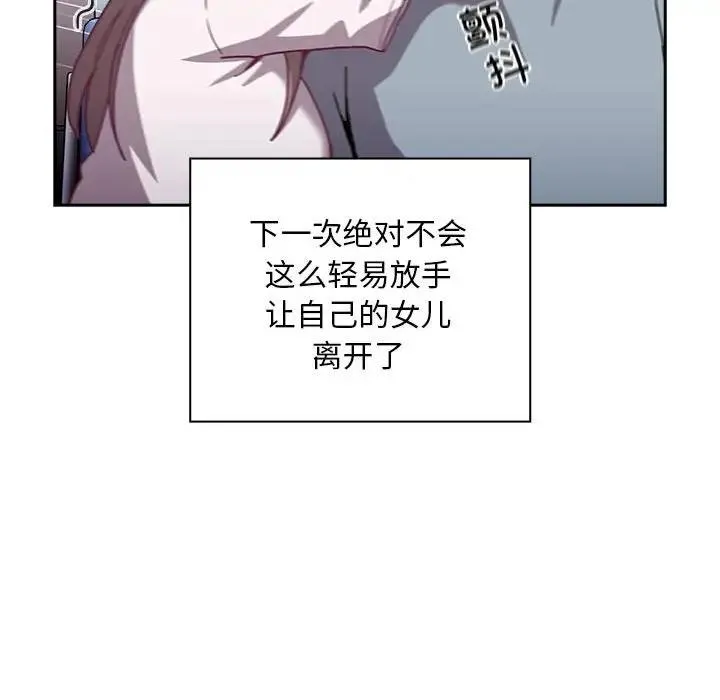 陌生的未婚妻 - 第80話 - page 162