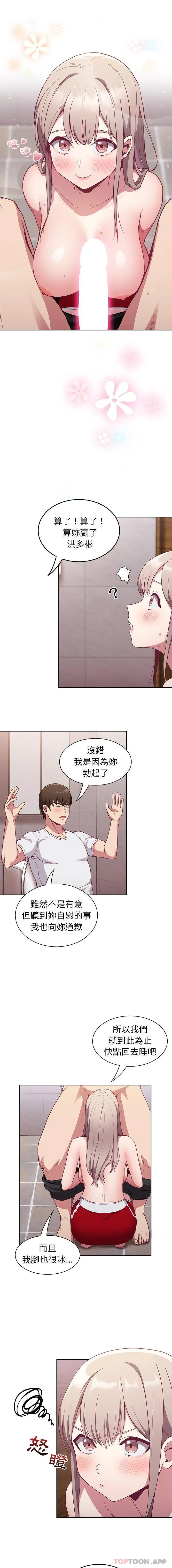 陌生的未婚妻 - 第25话 - page 3