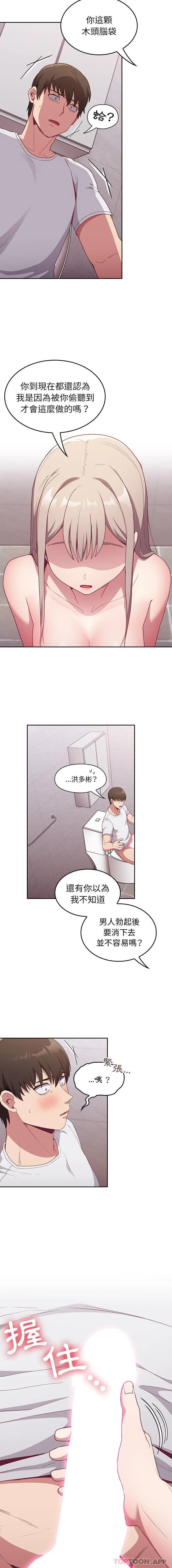 陌生的未婚妻 - 第25话 - page 4