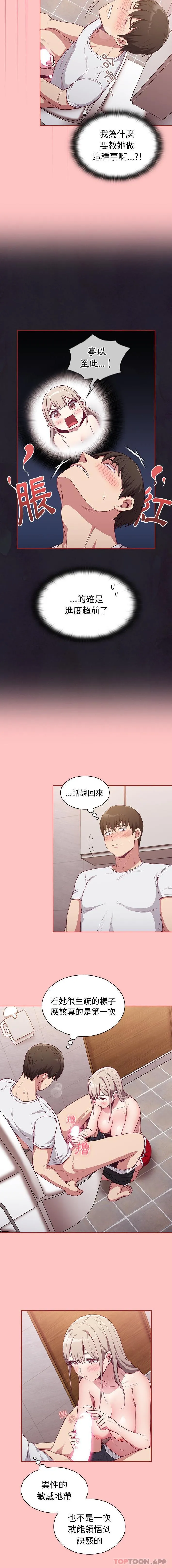 陌生的未婚妻 - 第25话 - page 12