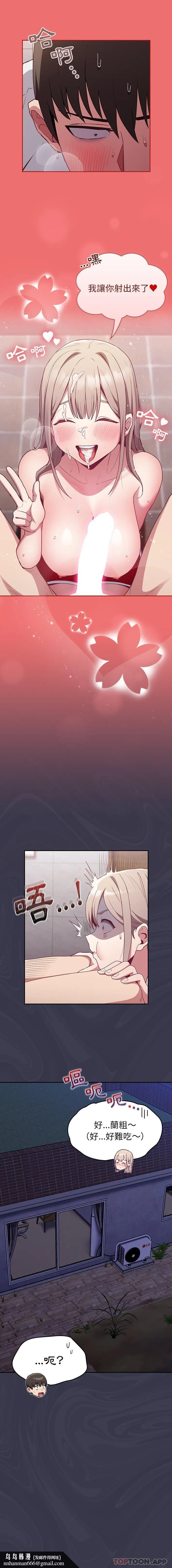 陌生的未婚妻 - 第25话 - page 16