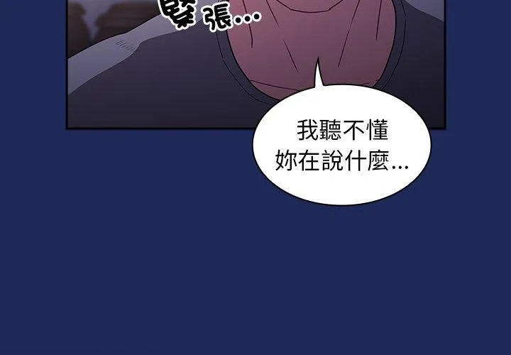 陌生的未婚妻 - 第41话 - page 2