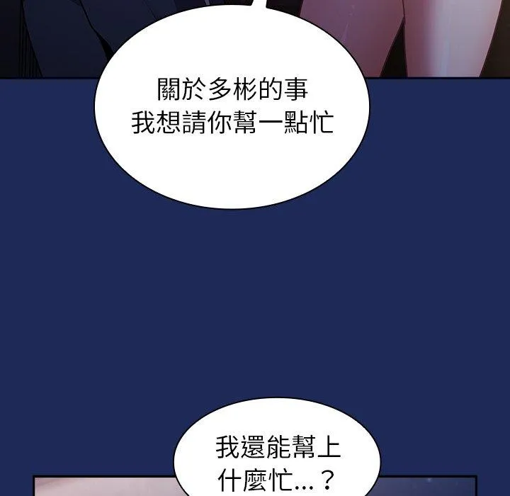 陌生的未婚妻 - 第41话 - page 5