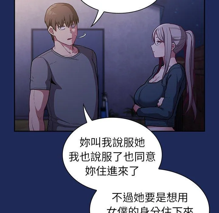 陌生的未婚妻 - 第41话 - page 6