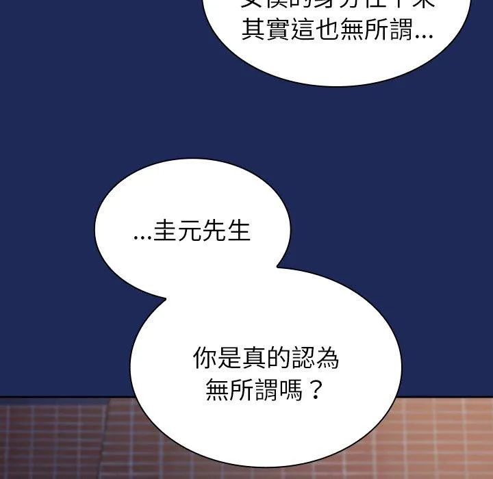 陌生的未婚妻 - 第41话 - page 7